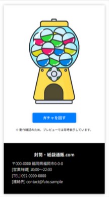ガチャを回す