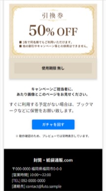 50%OFFクーポン