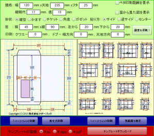 封筒・紙袋の展開図、テンプレートのダウンロード