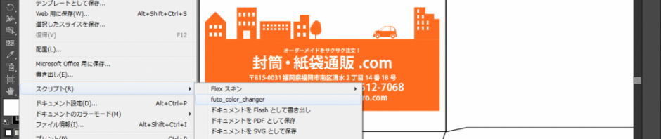 illustratorスクリプトでデザインの色を変更する方法