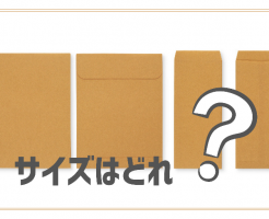 DMの封筒サイズでお悩みの方へ！適切なサイズの選び方を解説