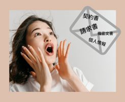 封筒の中が見えななくなる工夫とは？コツを解説！