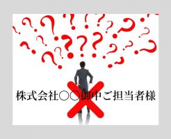 法人用封筒の送り方とは？最低限知っておきたいことを解説！