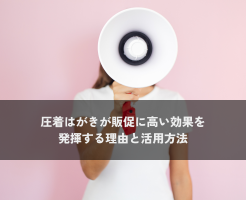 販促