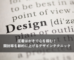 デザインテクニック