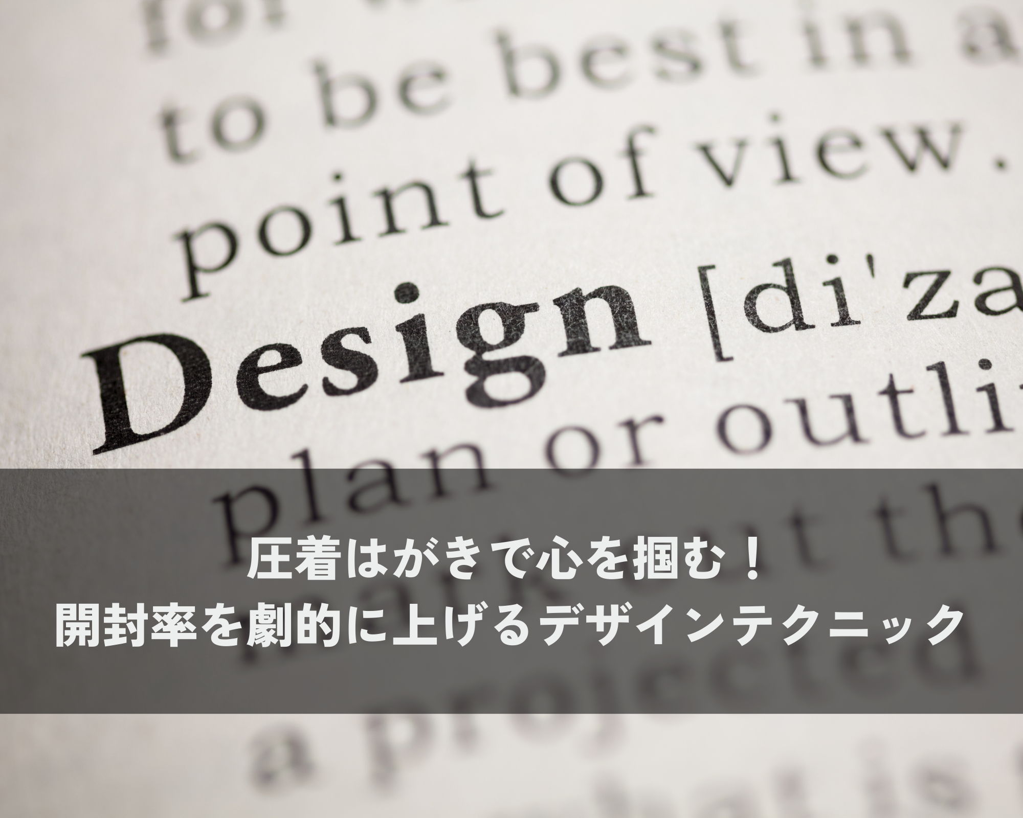 デザインテクニック