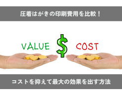 印刷費用を比較