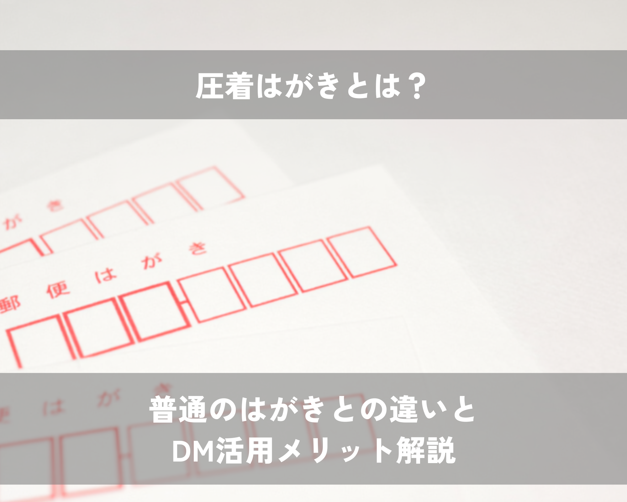 圧着とは?