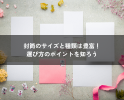 封筒
