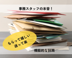 事務スタッフの本音