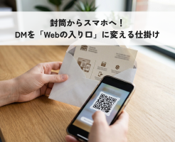 封筒からスマホへ