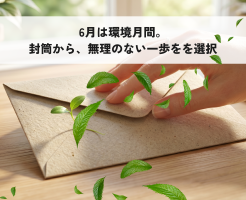 環境月間