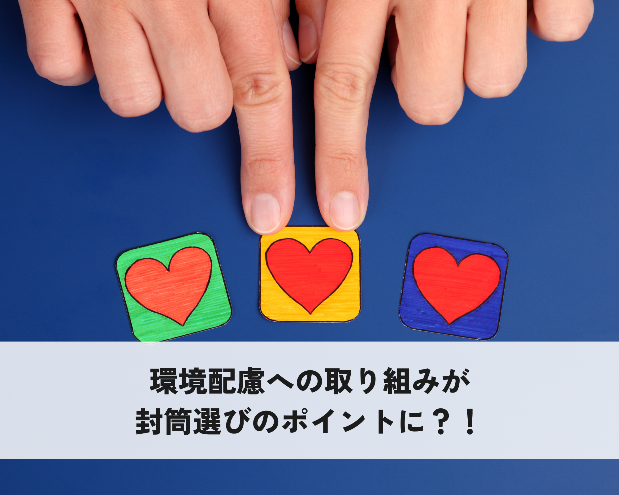 環境