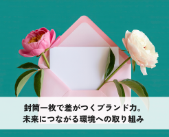 ブランド力
