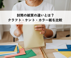 クラフト・ケント・カラー紙