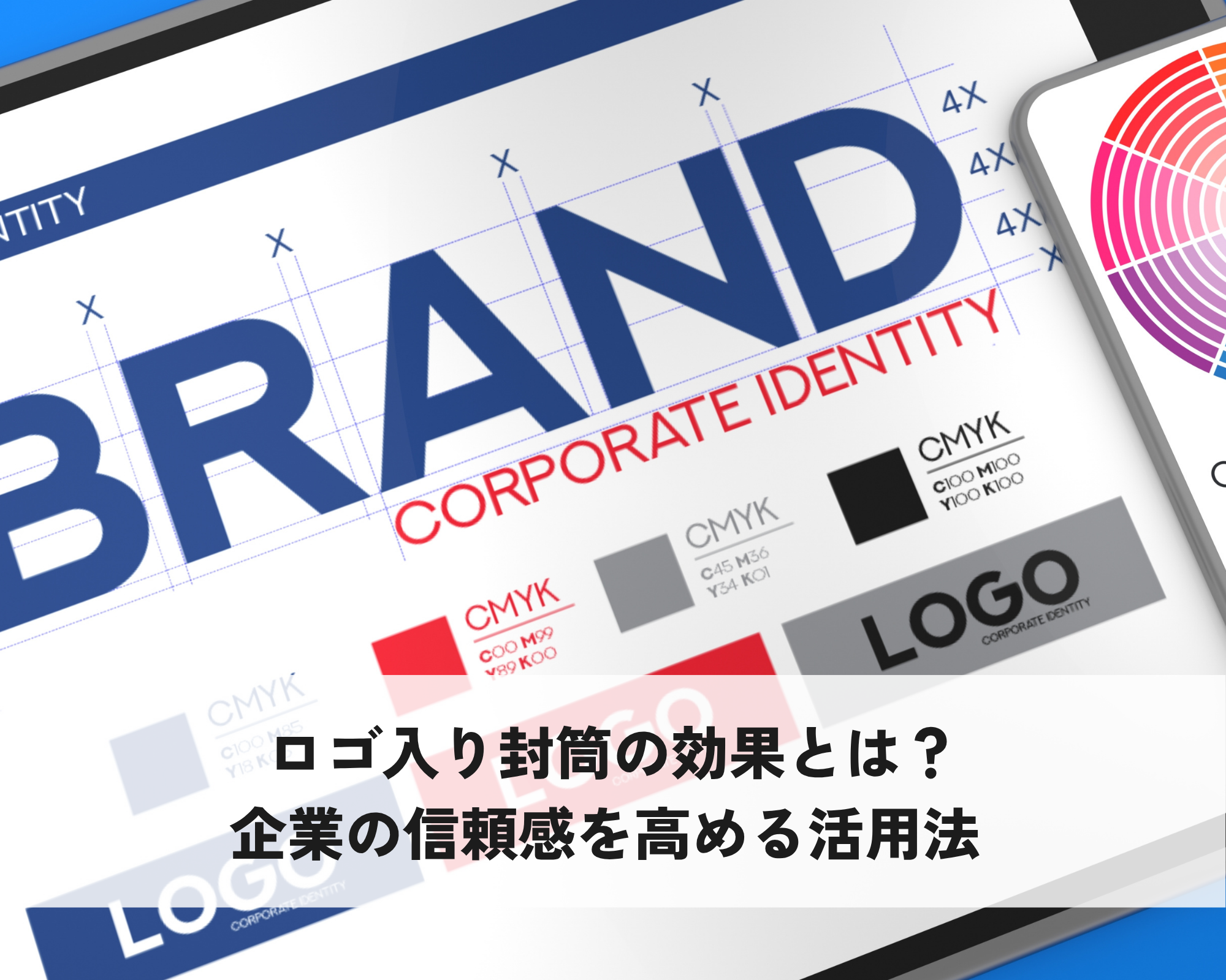 ロゴ入り封筒の効果とは?