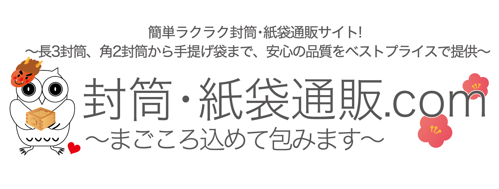 封筒・紙袋通販.comロゴ