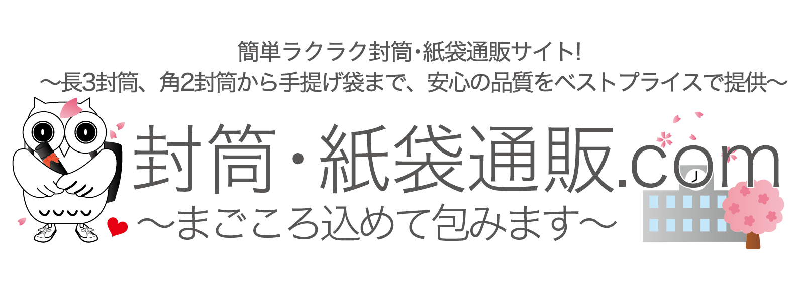 封筒印刷のコンシェルジュ 封筒 紙袋通販 Com