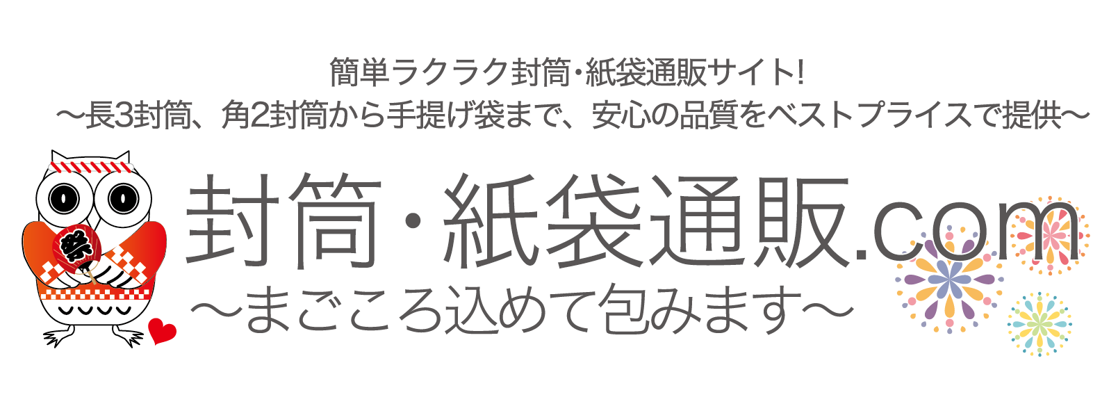 封筒印刷のコンシェルジュ 封筒 紙袋通販 Com