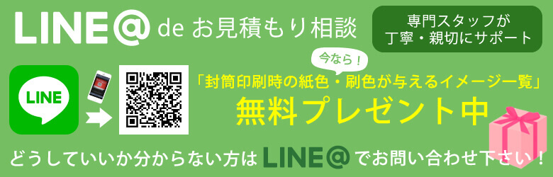 LINE@でお見積もり相談　専門スタッフが丁寧・親切にサポート　どうしていいか分からない方はLINE@でお問い合わせ下さい！