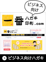 デザイン豊富なビジネス向けハガキサイト