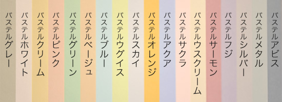 紙色の見本 封筒について 封筒印刷のコンシェルジュ 封筒 紙袋通販 Com 紙色の見本