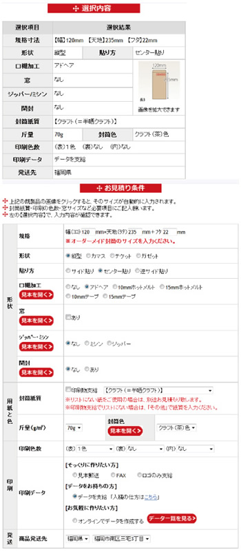 選択したサイズの詳細