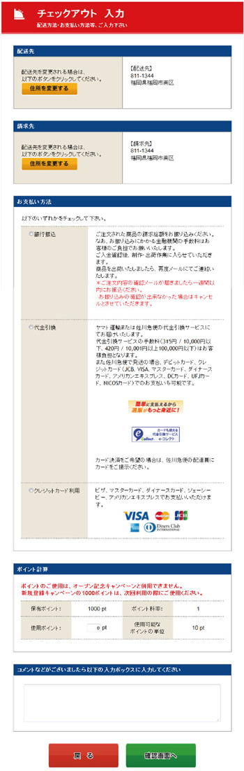 チェックアウト入力