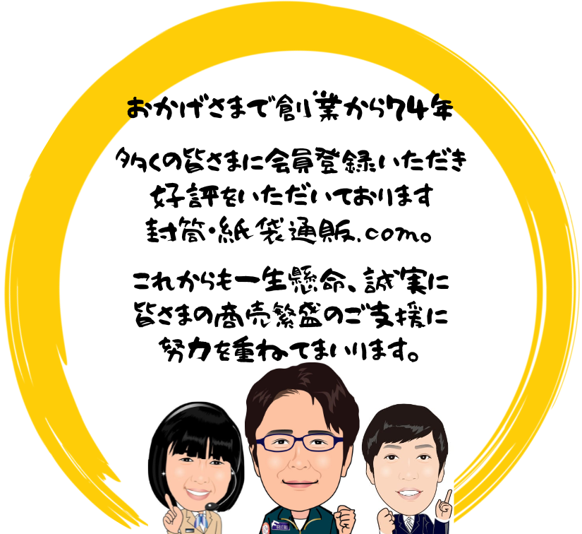創業から74年