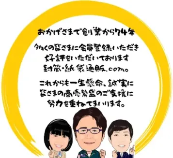 創業から74年