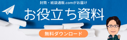 お役立ち資料無料ダウンロード