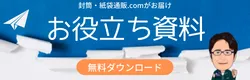 お役立ち資料無料ダウンロード