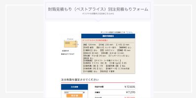 別注見積もりフォーム