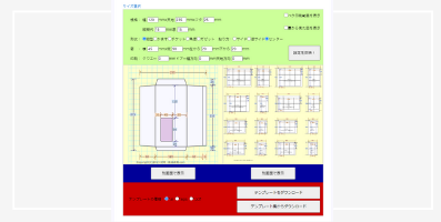 オーダーメイドテンプレート