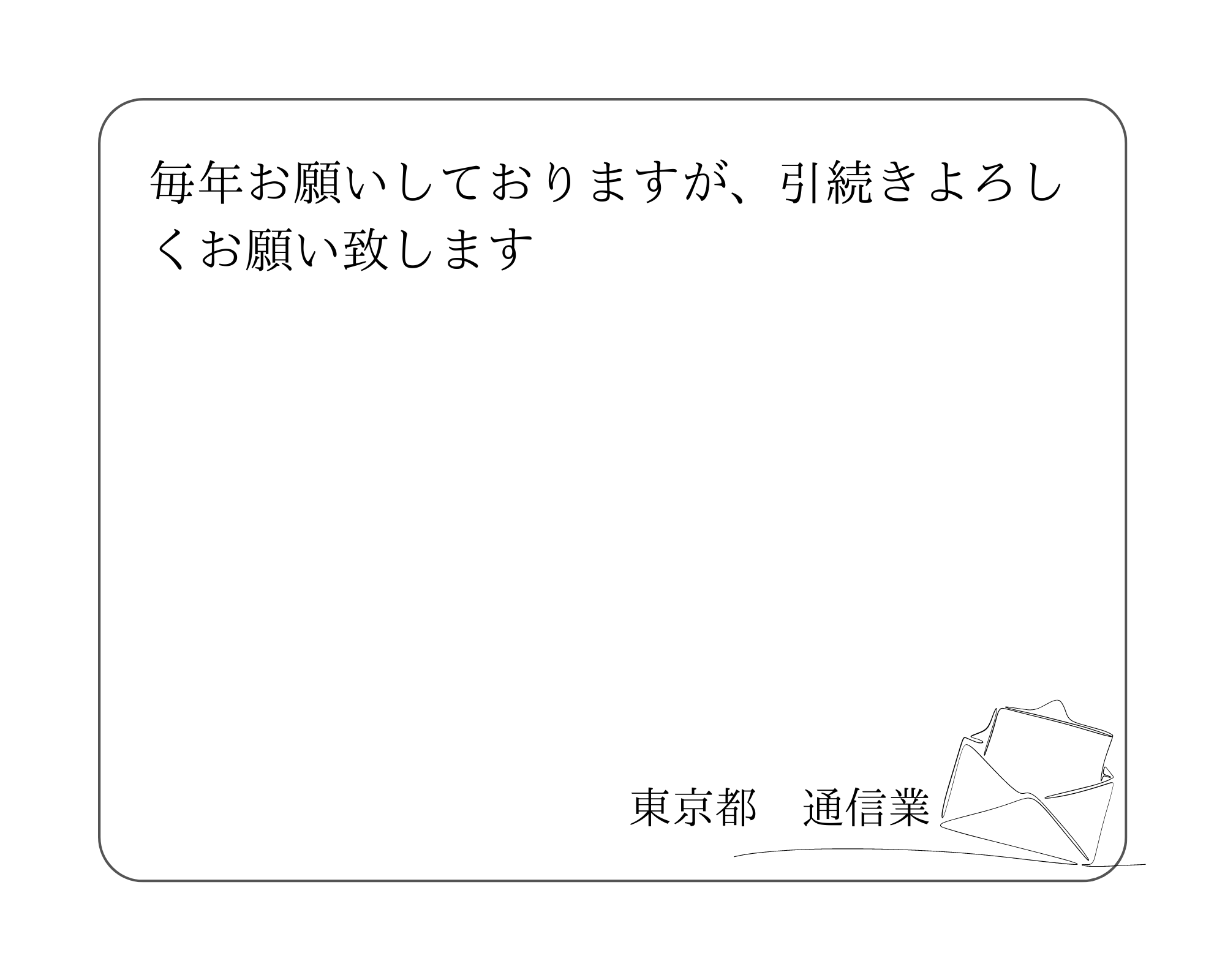 東京都　通信業