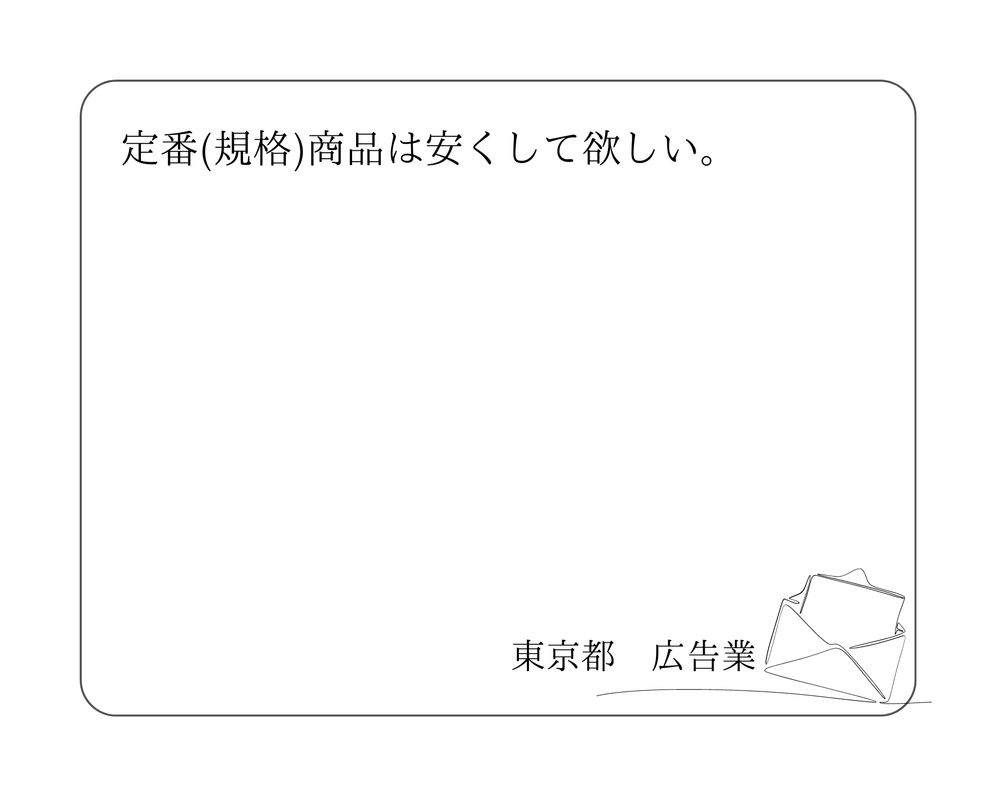 東京都　広告業