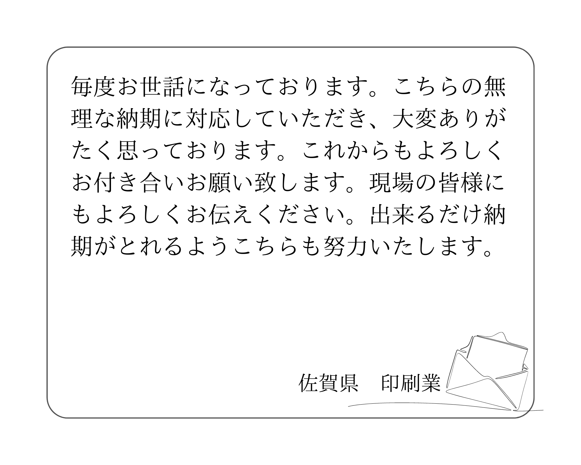 佐賀県　印刷業