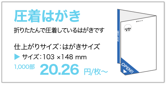 圧着はがき