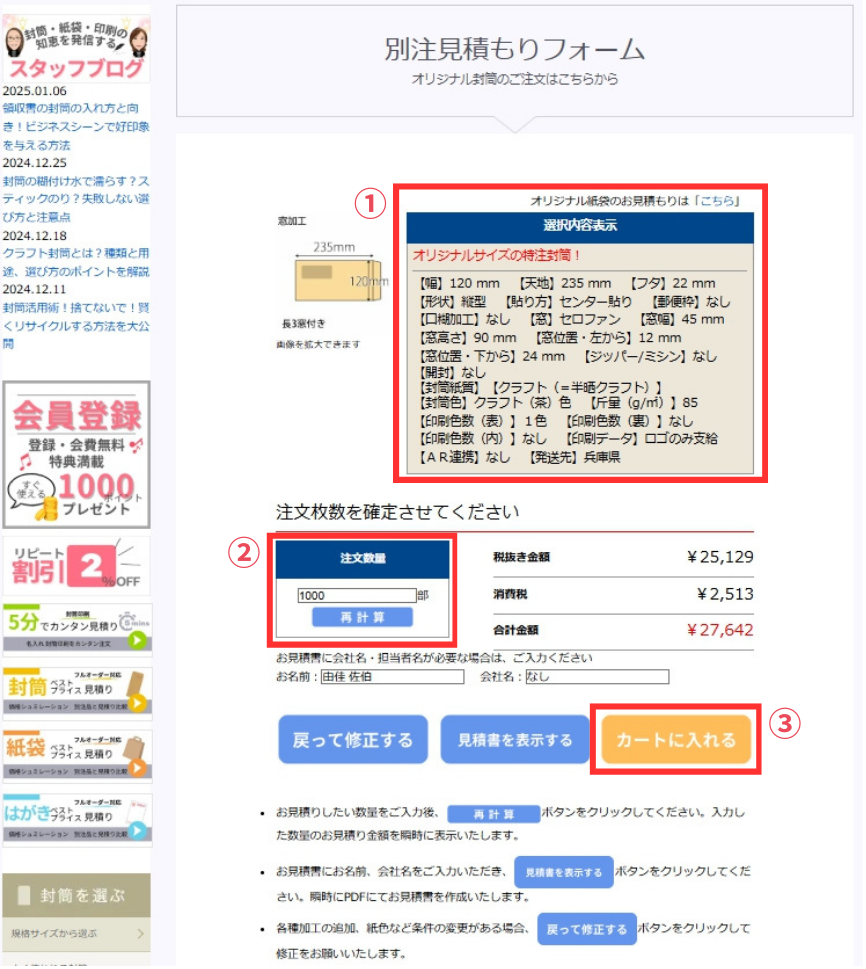 長3封筒商品詳細