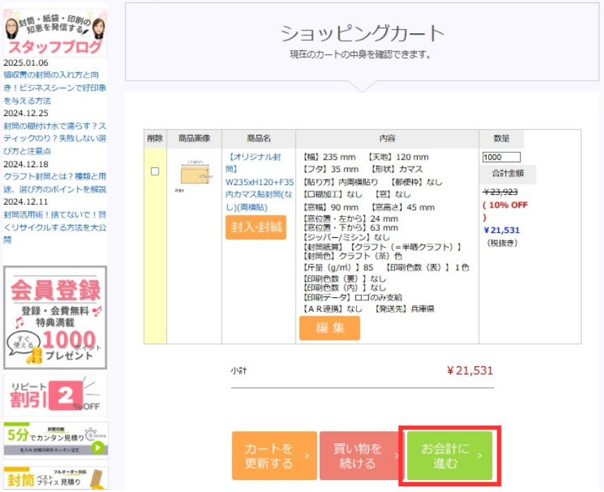 ショッピングカート