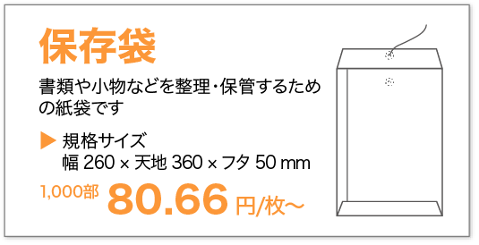 保存袋