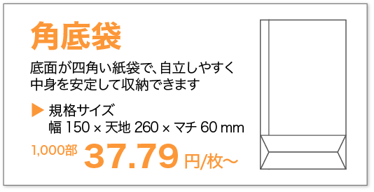 角底袋