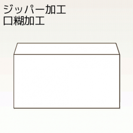 【オリジナル封筒】W198xH138+F35内カマス貼封筒(10mmテープ)(両横貼)
