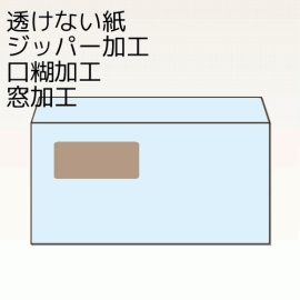 【オリジナル封筒】W235xH120+F35内カマス貼窓明封筒(10mmホットメルト)(両横貼)