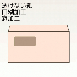 【オリジナル封筒】W235xH120+F35内カマス貼窓明封筒(アラビア)(両横貼)