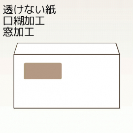 【オリジナル封筒】W235xH120+F40内カマス貼窓明封筒(アラビア)(両横貼)