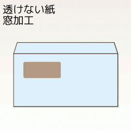 【オリジナル封筒】W235xH105+F20内カマス貼窓明封筒(なし)(両横貼)