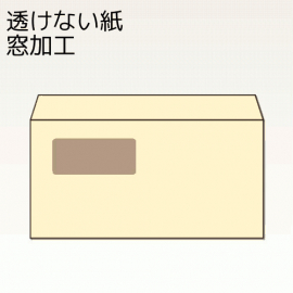 【オリジナル封筒】W205xH105+F35内カマス貼窓明封筒(なし)(両横貼)