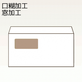 【オリジナル封筒】W235xH120+F35内カマス貼窓明封筒(10mmホットメルト)(両横貼)