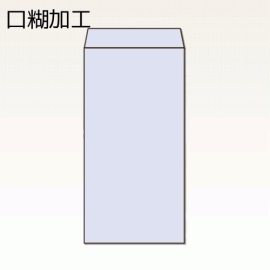 【オリジナル封筒】W142xH205+F29封筒(15mmホットメルト)(C貼)